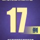 “北京昨日新增20例本土确诊” 北京昨日新增确诊17例病例？