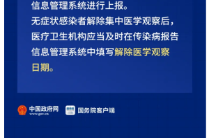 “北京隔离点集体感染” 北京隔离点集体感染新冠病毒？