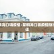【31省新增确诊最新消息／31省新增确诊病例14例】