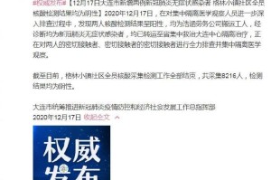“大连新增5例无症状感染者” 大连新增无症状感染者轨迹？