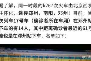 北京一病例隐瞒行程-北京患者隐瞒行程