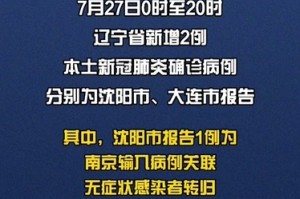 辽宁新增本土2例︰(辽宁新增1例本土轨迹)