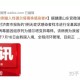 【疫情南京/疫情南京业主群骂人视频】