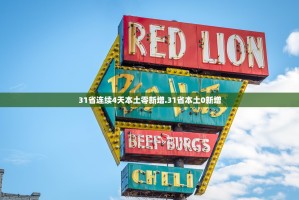 湖南常德疫情最新消息〃湖南常德最新疫情情况