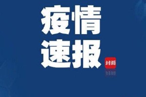 黑龙江新增16例,黑龙江新增15例