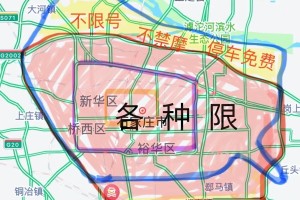「石家庄限行」〃石家庄限行尾号查询今天