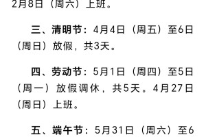 今年五一怎么调休〃今年五一怎么调休？