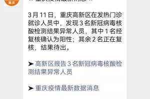 【新疫情最新消息/重庆最新疫情最新消息】
