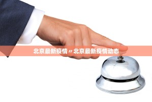 “31省区市新增境外输入24例” 31省区市新增境外输入8例h？