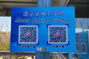 「进京」〃进京通行证app下载