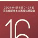 河北疫情︰(河北疫情传染人数)