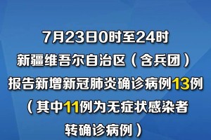 「江苏新增本土确诊13例」〃江苏新增本土确诊7例