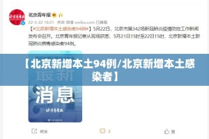 31省份新增本土病例94例〃31省份新增本土33例