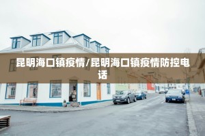 “31省区市新增7例” 31省区市新增本土确诊71例疫情？