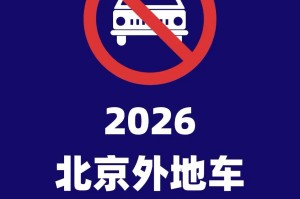 进京政策〃进京政策最新规定