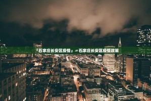「31省区市新增49例」〃31省区市新增103例确