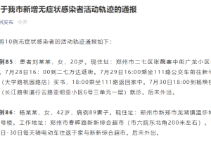 【郑州发现2例无症状/郑州通报一例无症状】