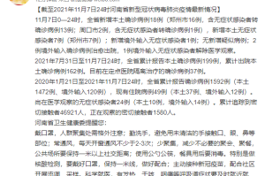 河南新增6例确诊〃河南新增6例确诊都在哪