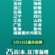 11月16日黑龙江新增本土确诊病例10例+无症状感染者237例详情