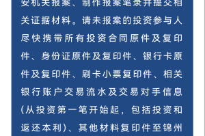 锦州疫情最新数据消息〃锦州疫情最新通告