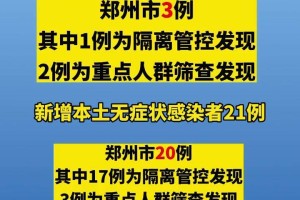 天津昨日新增本土确诊21例-天津今天新增本土病例