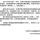 天津新增28例本土确诊病例,天津新增本土病例36例