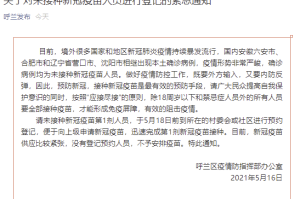 “哈尔滨疫情最新通知” 哈尔滨疫情最新通知今天？