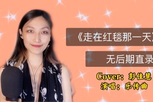 「彭佳慧确诊新冠」〃彭佳慧前瞻