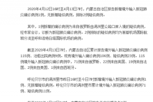 内蒙古新增10例境外输入.内蒙古新增境外输入疫情最新消息