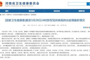 河南新增25例本土确诊病例-河南新增25例本土确诊病例详情