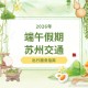 端午节高速公路不免费-端午节高速公路免不免费