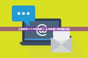 「广州12例本土无症状感染者详情」〃广州新增1例无症状感染