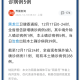 【31省区市新增确诊9例/31省区市新增确诊9例均为境外输入】