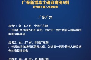 广东一地调整为中风险-广东新增1例本土确诊病例调整为中风险