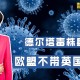 【上海德尔塔溯源公布／上海德尔塔毒株】