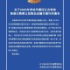 「五一放假高速路免费吗」〃五一放假高速公路免费通行吗