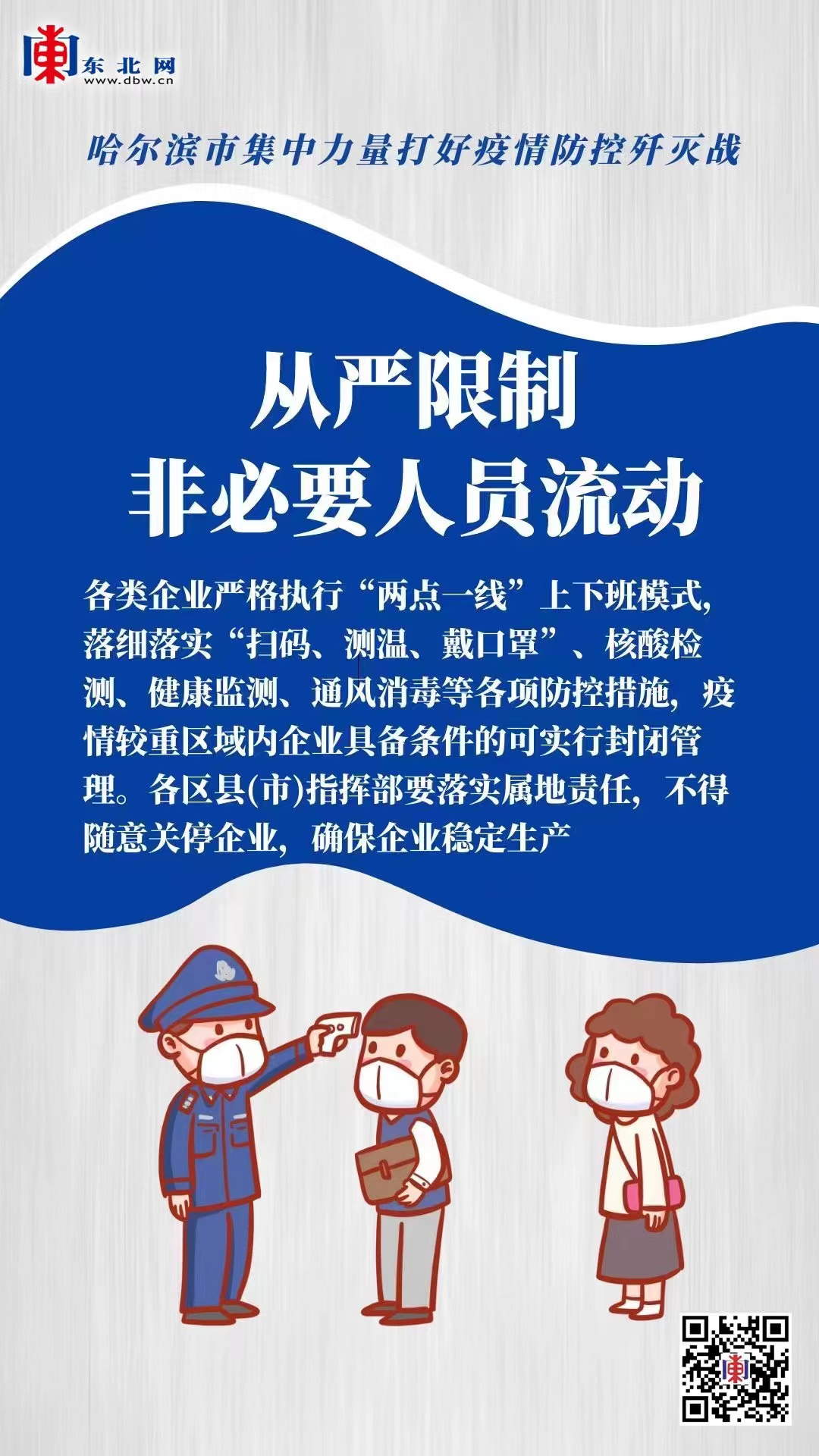 【哈尔滨疫情最新规定/哈尔滨疫情最新措施】-第1张图片