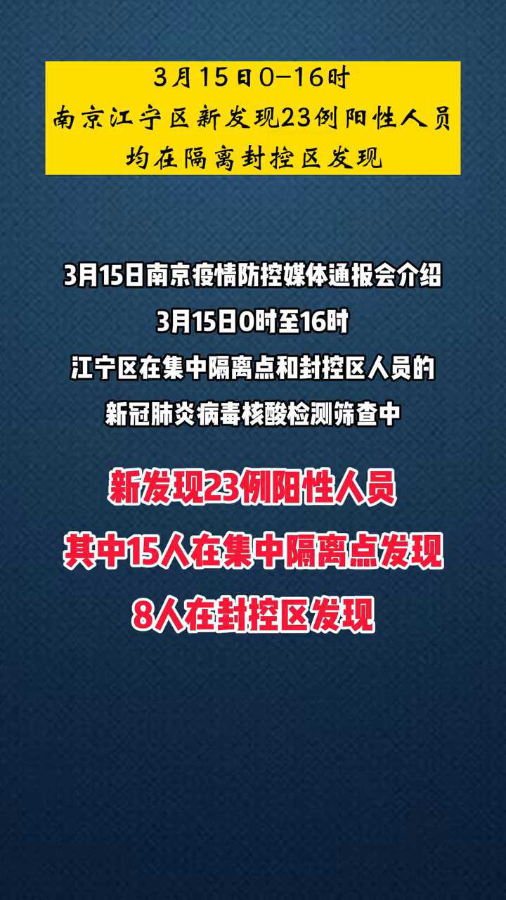 南京江宁新发现1例阳性的简单介绍-第1张图片