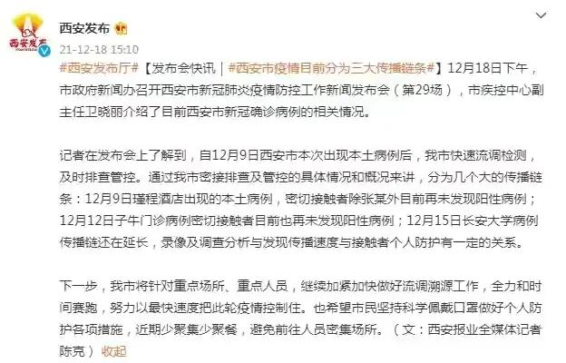 “西安最近疫情情况” 西安最近疫情又严重了吗？-第2张图片