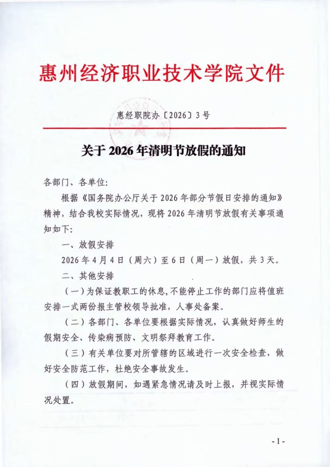 “2021年清明节放假” 2021年清明节放假后要补课吗？-第3张图片