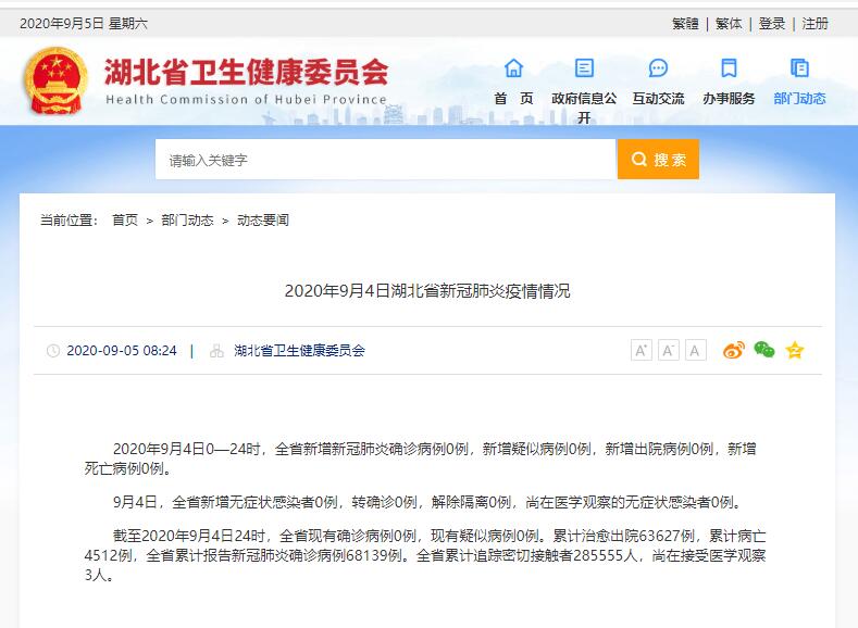 “吉林省疫情最新消息今天新增病例” 吉林省疫情新增4例最新消息今天？-第2张图片