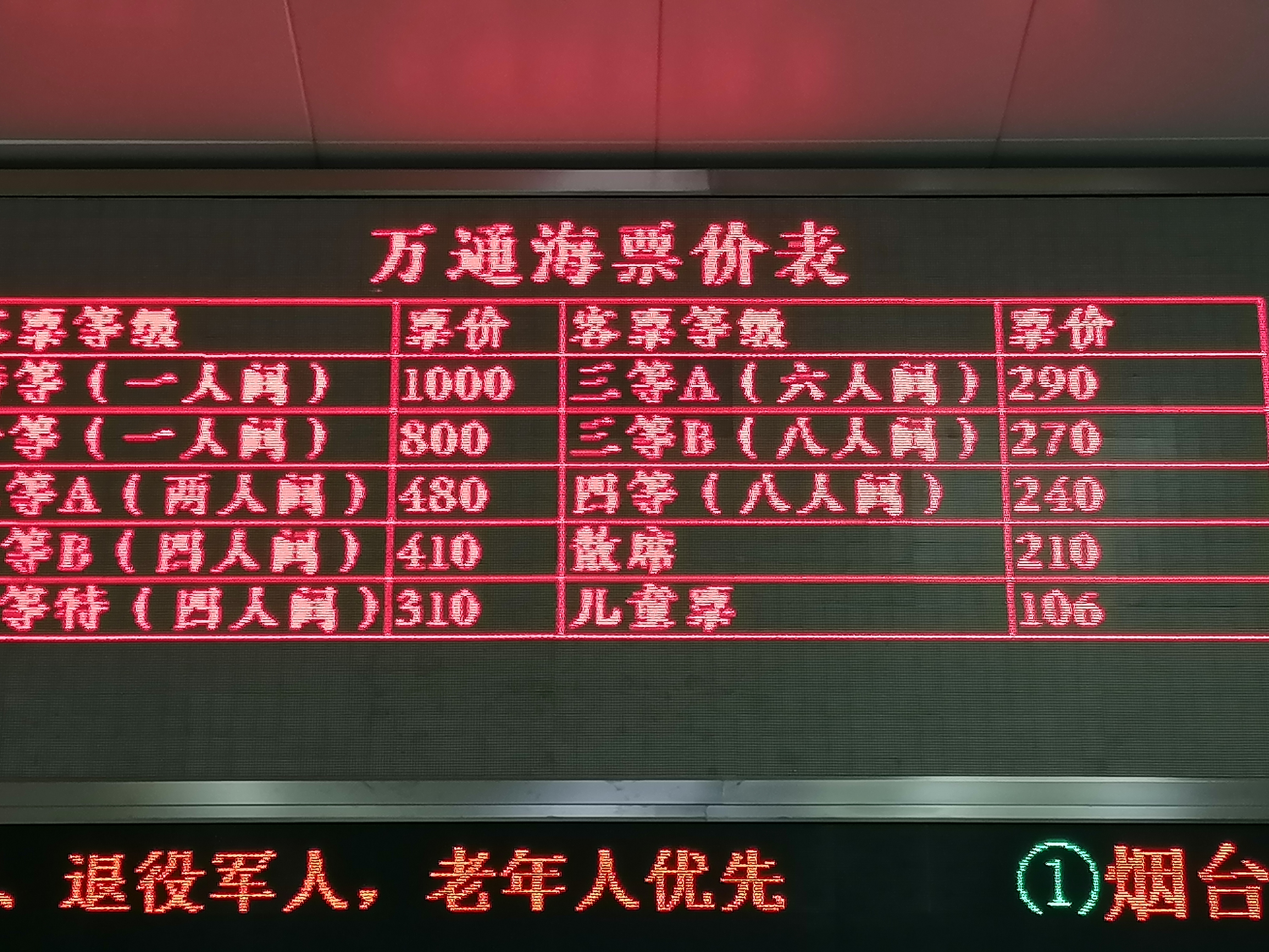 “烟台到大连轮渡” 烟台到大连轮渡时刻表和费用表？-第3张图片