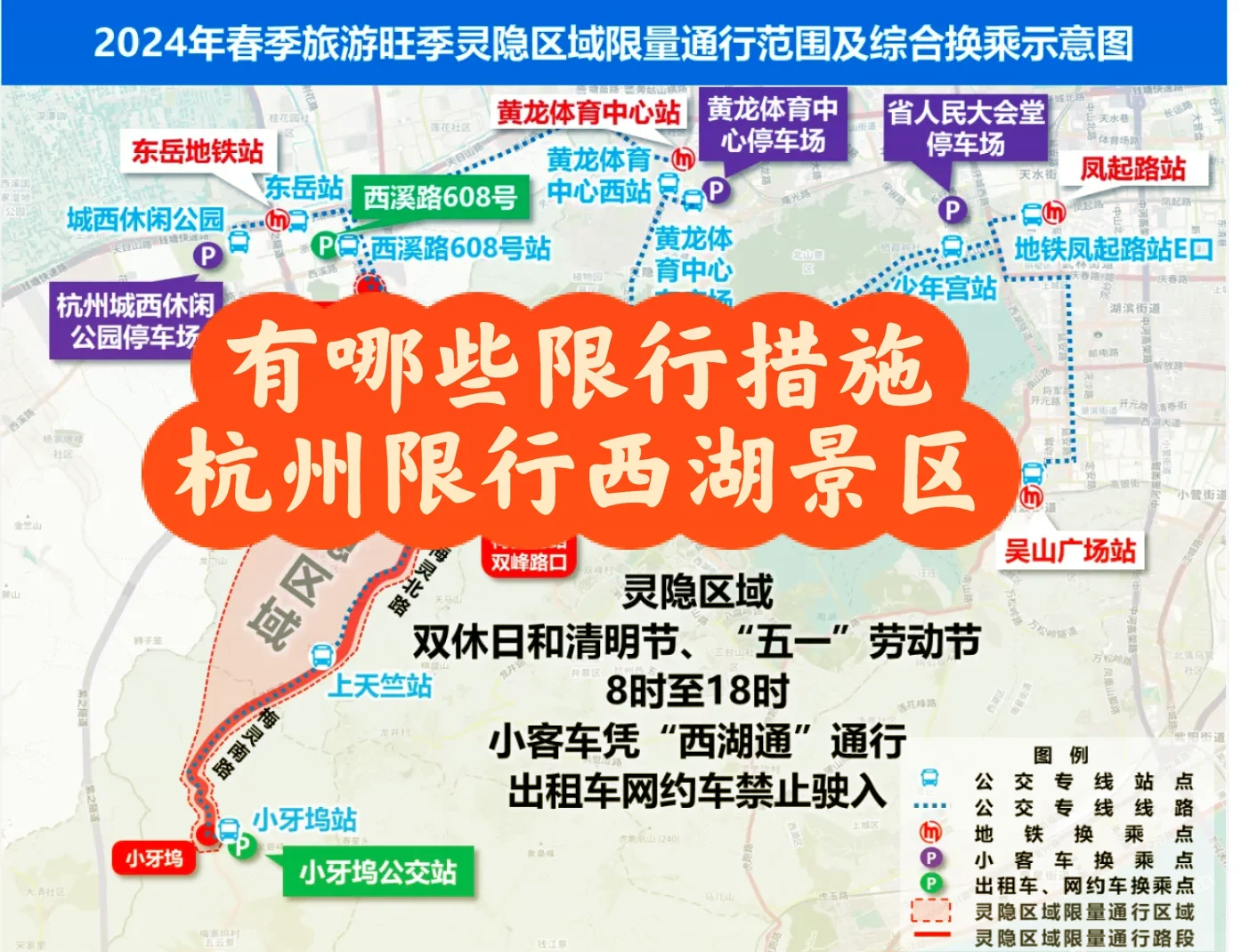 杭州限行区域.杭州限行区域牌照几点到几点-第2张图片