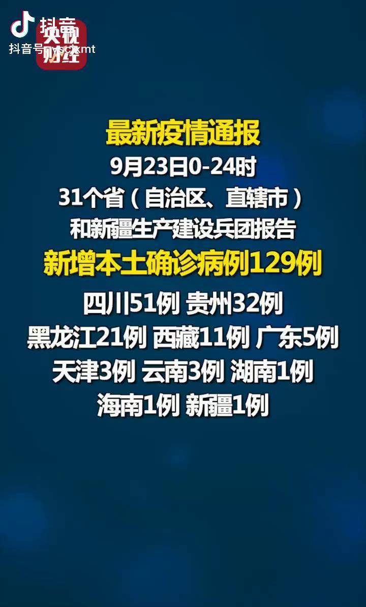 31省新增本土23例,31省新增本土15例-第1张图片
