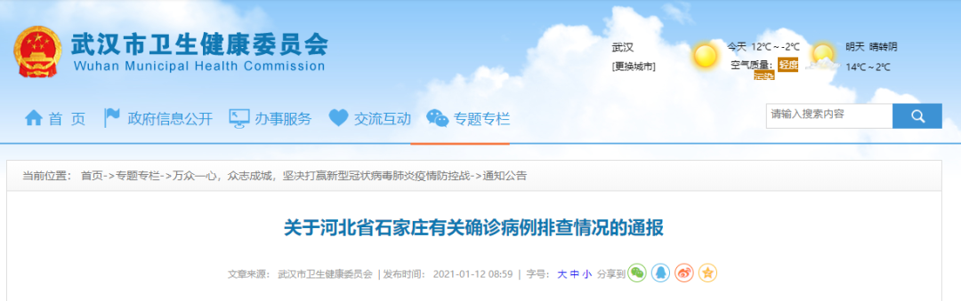河北最新疫情通报.河北最新疫情通报数据-第1张图片