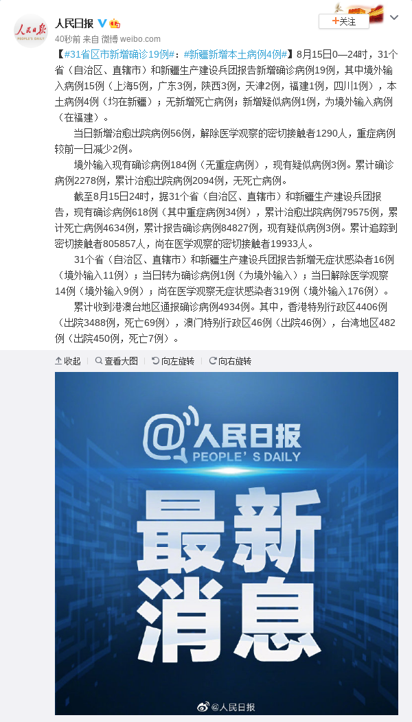 「新疆新增25例」〃新疆新增15例-第1张图片