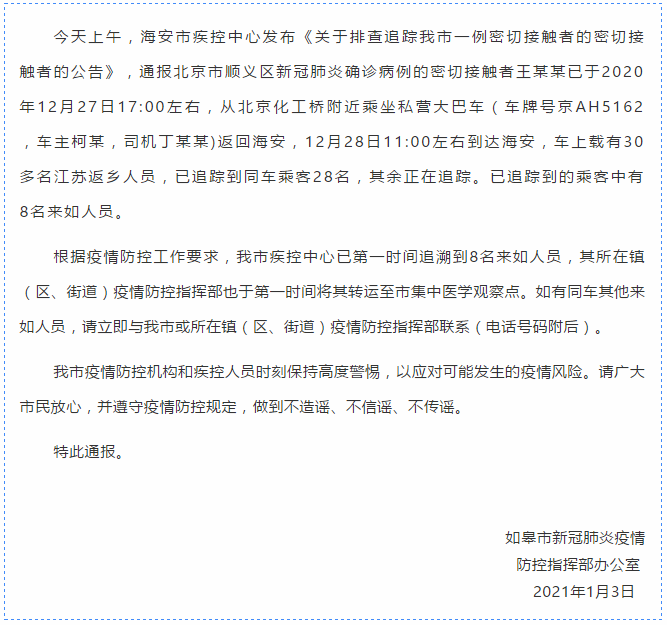 沧州青县疫情最新消息-沧州青县疫情密切接触者-第1张图片