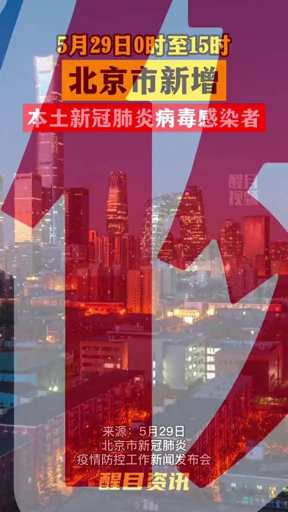 “北京为什么突然新增	” 北京为什么新增那么多新冠？-第2张图片