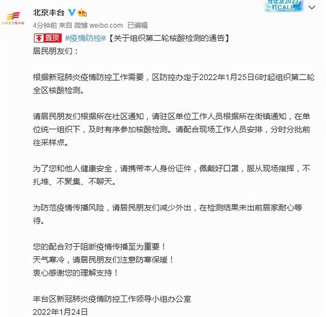 北京新增本土2例︰(北京新增本土两例)-第2张图片