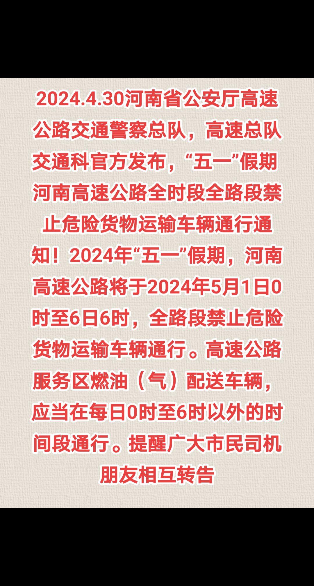 “五一高速路免费的时间2024” 2o21年五一高速免费时间？-第3张图片
